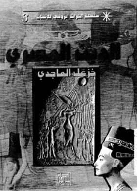 الدين المصري