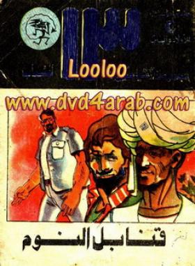 قنابل النوم