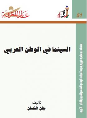 السينما في الوطن العربي