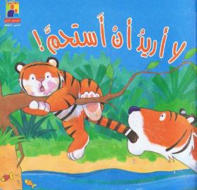 لا أريد أن أستحم