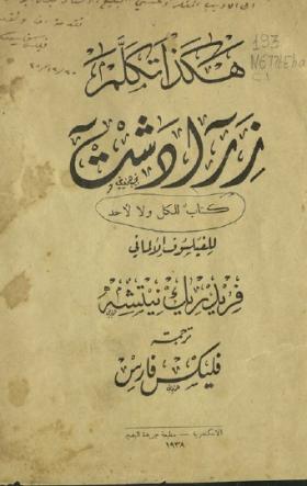 هكذا تكلم زرادشت