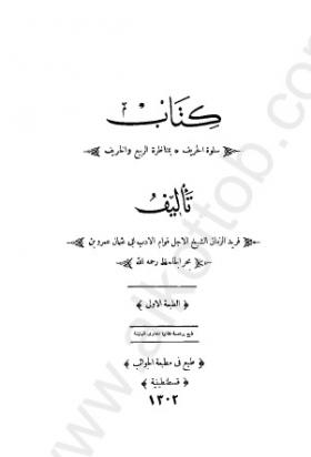 سلوة الحريف بمناظرة الربيع والخريف