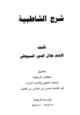 شرح الشاطبية