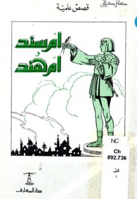 أم سند وأم هند