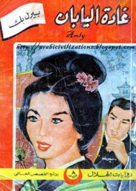 غادة اليابان