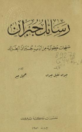 رسائل جبران