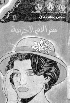 سر الأم الحزينة