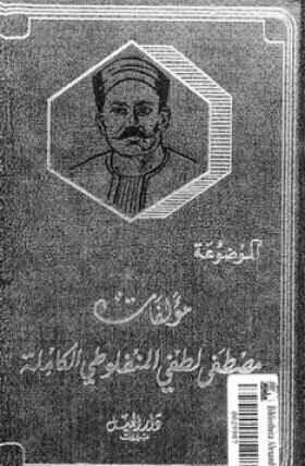 الأعمال الكاملة ج1