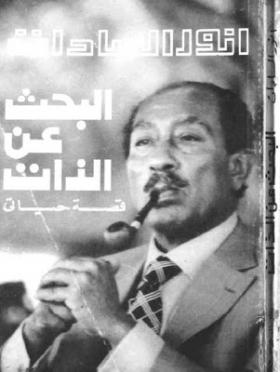 البحث عن الذات