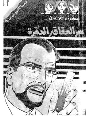 سر العقاقير المدمرة