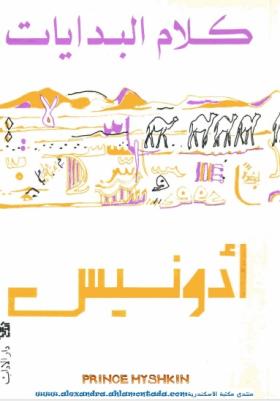 كلام البدايات