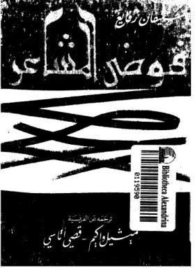 فوضى المشاعر