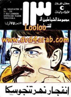 انفجار نهر تنجوسكا