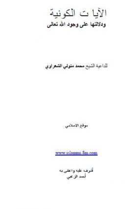 الآيات الكونية ودلالتها على وجود الله