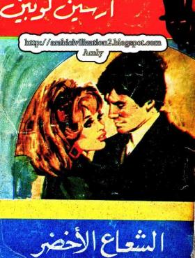 الشعاع الأخضر