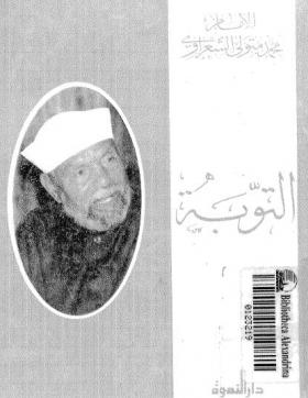 التوبة - دار الندوة