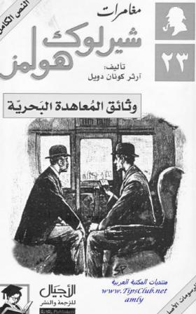 وثائق المعاهدة البحرية