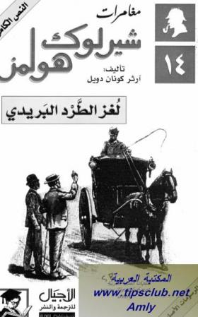 لغز الطرد البريدي