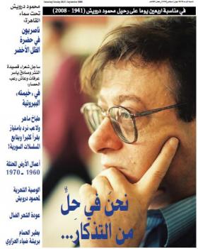 نحن في حل من التذكار