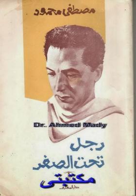 رجل تحت الصفر