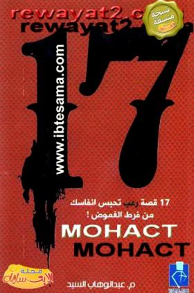 17 قصة رعب تحبس أنفاسك من فرط الغموض