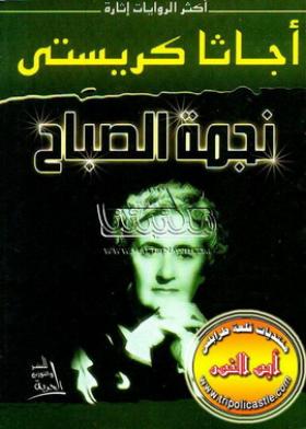 نجمة الصباح