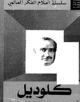 كلوديل