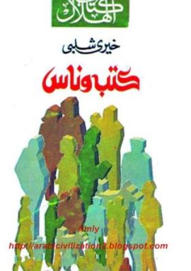 كتب وناس