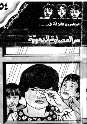 سر العصابة الدموية