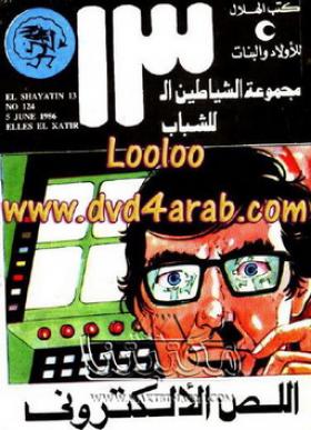 اللص الإلكتروني