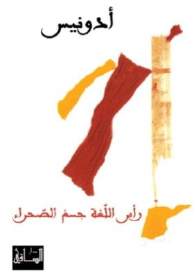 رأس اللغة جسم الصحراء