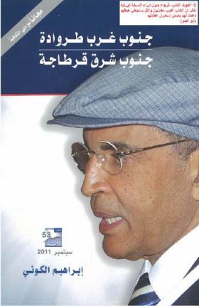 جنوب غرب طروادة جنوب شرق قرطاجة