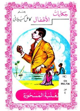 العلبة المسحورة