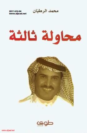 محاولة ثالثة