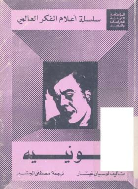 مونييه