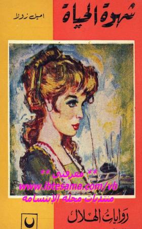 شهوة الحياة