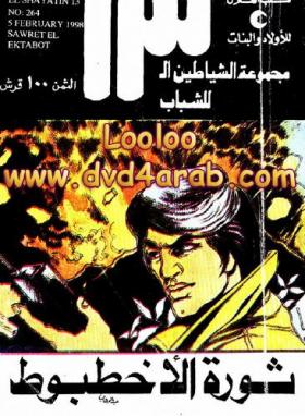 ثورة الأخطبوط