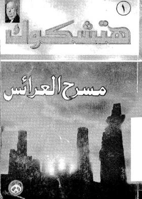 مسرح العرائس