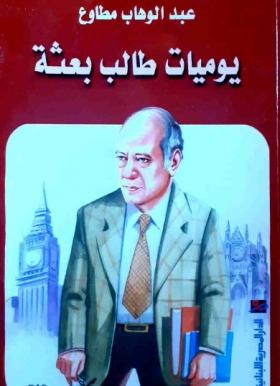 يوميات طالب بعثة