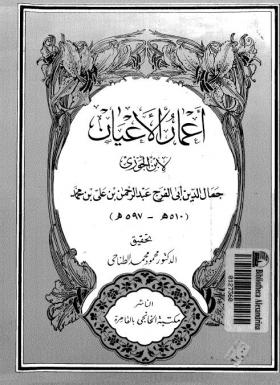 أعمار الأعيان