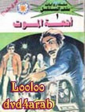 أشعة الموت - ملف المستقبل 1