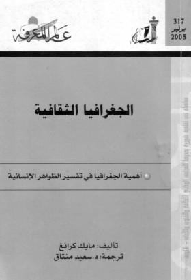 الجغرافيا الثقافية - أهمية الجغرافيا في تفسير الظواهر الإنسانية