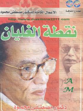 نقطة الغليان