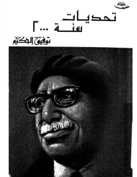 تحديات سنة 2000