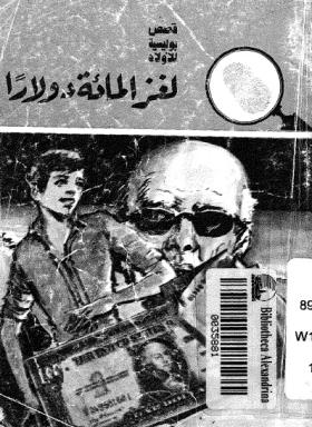 لغز المائة دولار