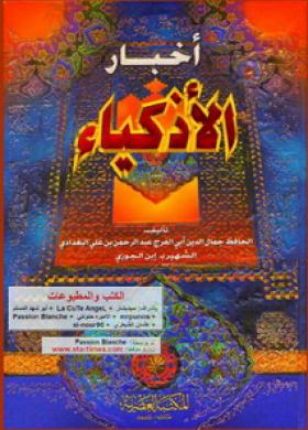 أخبار الأذكياء