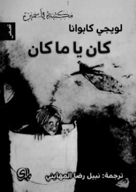 كان ياما كان