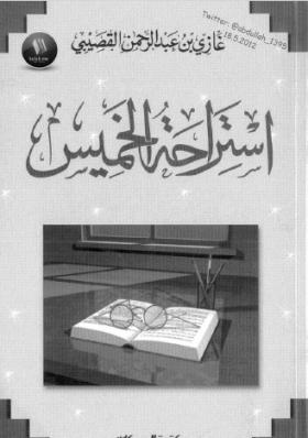 استراحة الخميس