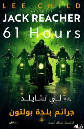 جرائم بلدة بولتون