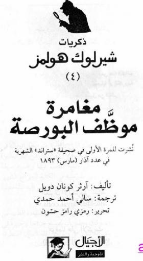 مغامرة موظف البورصة